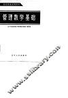 管理数学基础