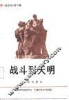 战斗到天明-《英列颂》第三集