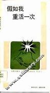 假如我重活一次