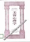 美容心理学