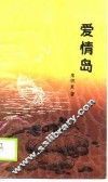 爱情岛