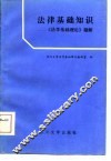 法学基础知识  《法学基础理论》题解