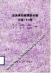 企业承包租赁股份制问答100例