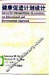 健康促进计划设计