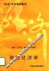 政治经济学
