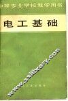 电工基础