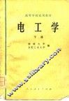 电工学  下