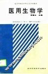 医用生物学
