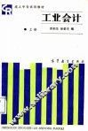 工业会计  上