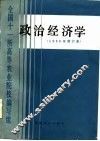 政治经济学  1988年修订本