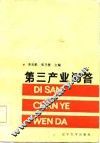 第三产业问答