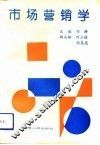 市场营销学