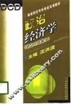 政治经济学  社会主义部分