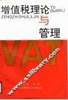 增值税理论与管理