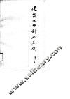 建筑业的创业年代
