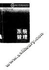 系统管理