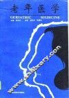 老年医学