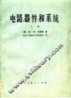 电路、器件和系统  上、中