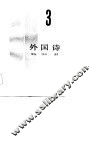 外国诗  3