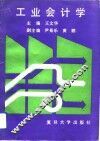 工业会计学