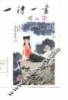 一诗一画  第2集