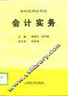 农村信用合作社会计实务