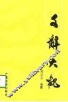文辞大观