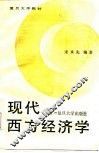 现代西方经济学  上  微观经济学