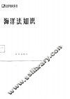 海洋法知识