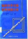 常用仪表仪器及其线路分析