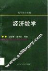 经济数学
