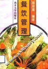 餐饮管理