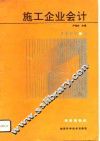 施工企业会计