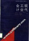 现代工业会计