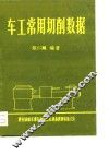 车工常用切削数据
