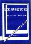 电工基础实验