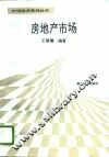 房地产市场