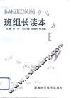 班组长读本