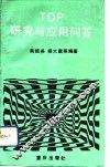 TDP研究与应用问答