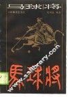 马球将  古代体育电视小说