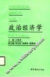 政治经济学  社会主义部分