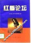 红盾论坛