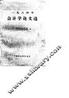 1984年会计学论文选