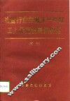 冶金行业关键生产岗位工人示范性岗位规范  试行