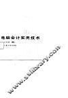 电脑会计实用技术