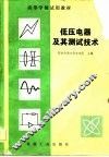 低压电器及其测试技术