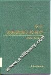 中日金融政策比较研究