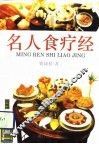名人食疗经