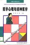 医学心理与精神医学