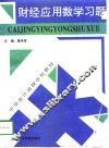 财经应用数学习题